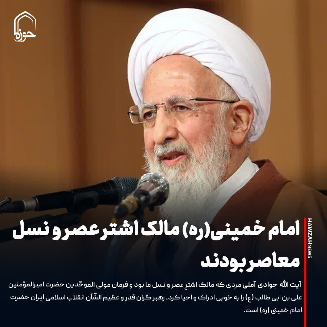 عکس نوشت| امام خمینی(ره) مالک اشتر عصر و نسل معاصر بودند