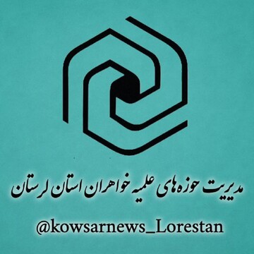 بررسی ۶ طرح اجمالی و تفصیلی پایان‌نامه در مدرسه علمیه زینبیه خرم آباد
