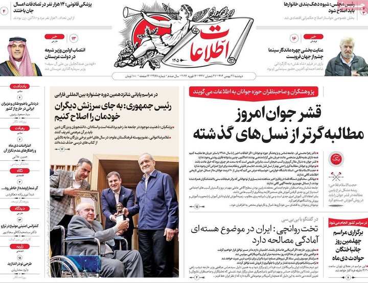 صفحه اول روزنامه‌های دوشنبه 27 بهمن ماه