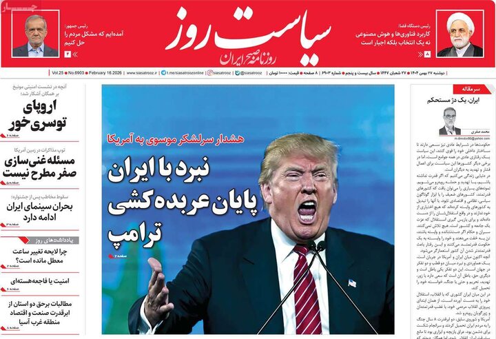 صفحه اول روزنامه‌های دوشنبه 27 بهمن ماه