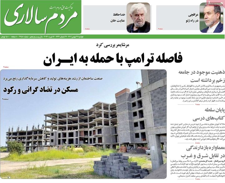 صفحه اول روزنامه‌های دوشنبه 27 بهمن ماه