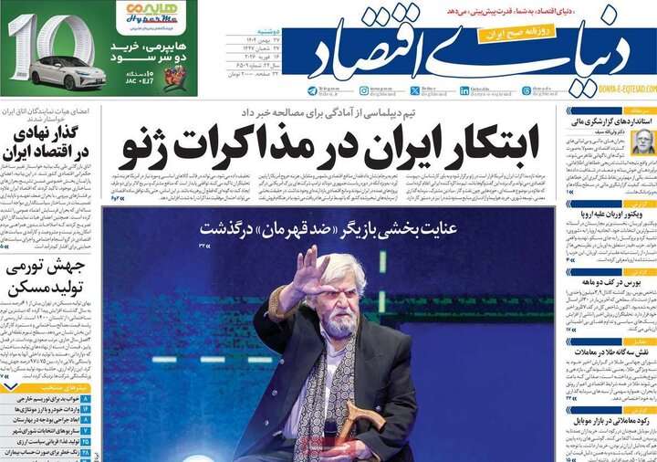 صفحه اول روزنامه‌های دوشنبه 27 بهمن ماه
