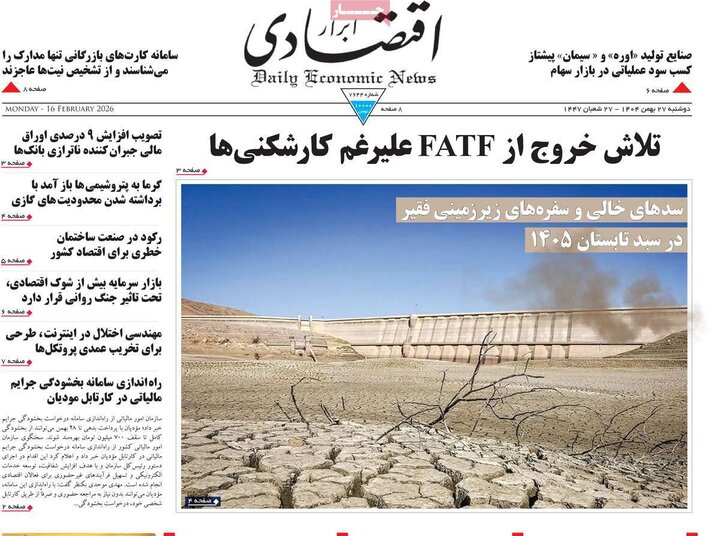 صفحه اول روزنامه‌های دوشنبه 27 بهمن ماه