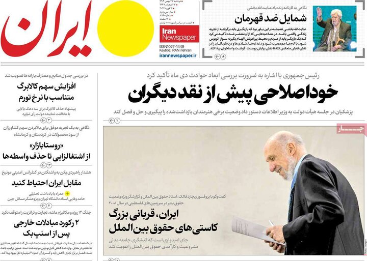 صفحه اول روزنامه‌های دوشنبه 27 بهمن ماه