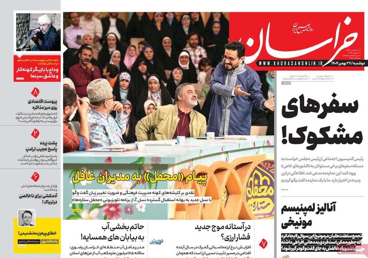 صفحه اول روزنامه‌های دوشنبه 27 بهمن ماه
