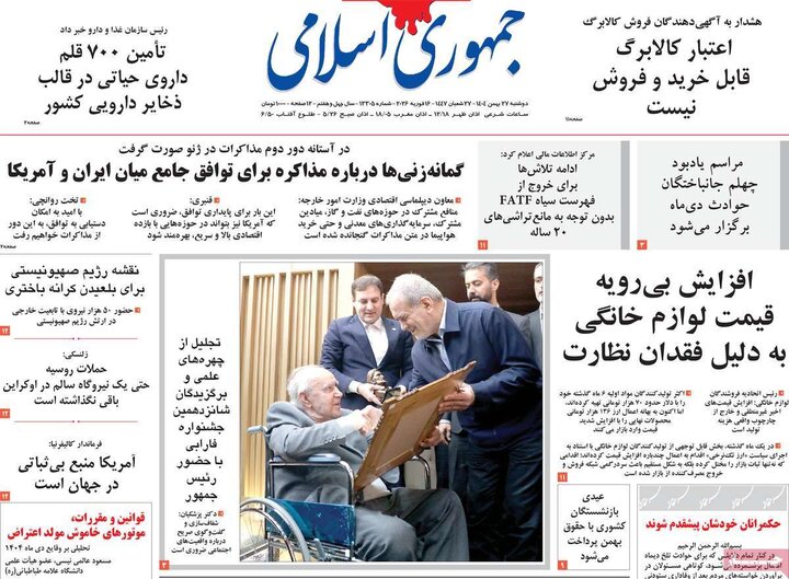 صفحه اول روزنامه‌های دوشنبه 27 بهمن ماه