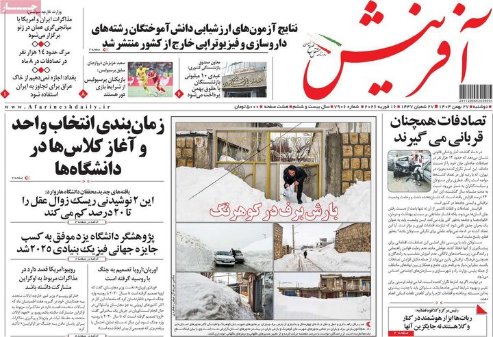 صفحه اول روزنامه‌های دوشنبه 27 بهمن ماه
