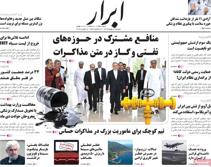 صفحه اول روزنامه‌های دوشنبه 27 بهمن ماه