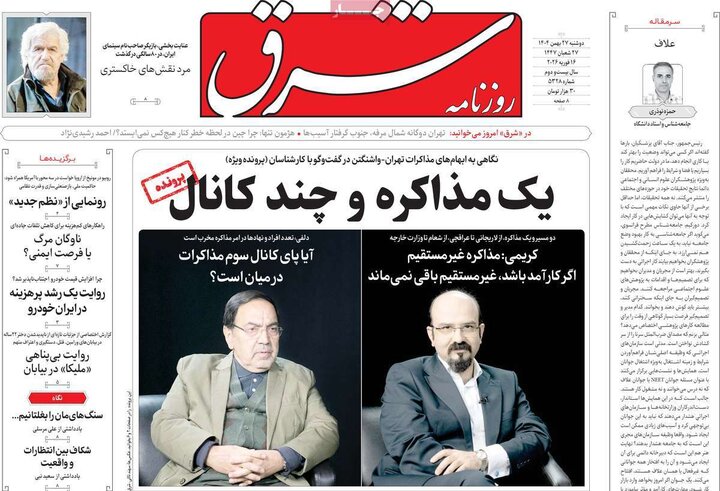 صفحه اول روزنامه‌های دوشنبه 27 بهمن ماه