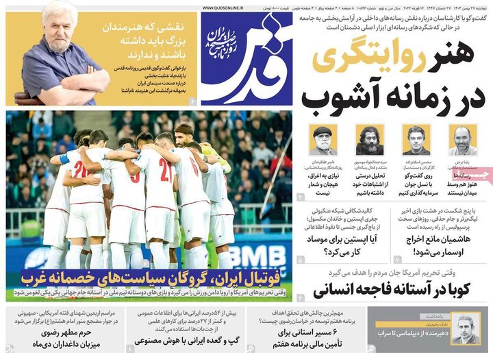 صفحه اول روزنامه‌های دوشنبه 27 بهمن ماه