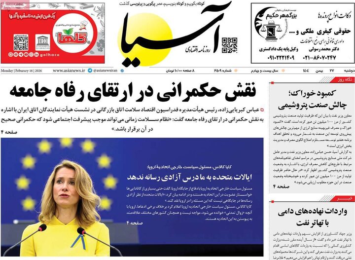 صفحه اول روزنامه‌های دوشنبه 27 بهمن ماه