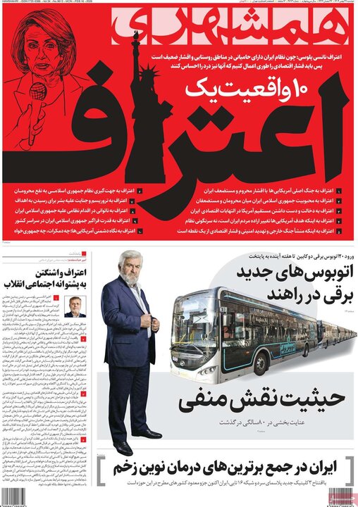 صفحه اول روزنامه‌های دوشنبه 27 بهمن ماه