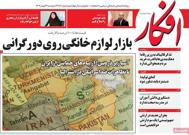 صفحه اول روزنامه‌های دوشنبه 27 بهمن ماه