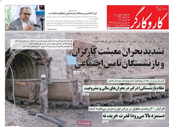 صفحه اول روزنامه‌های دوشنبه 27 بهمن ماه