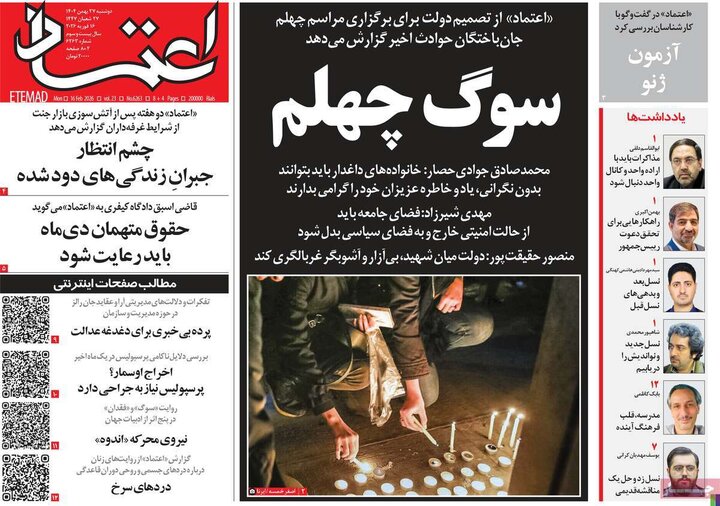 صفحه اول روزنامه‌های دوشنبه 27 بهمن ماه