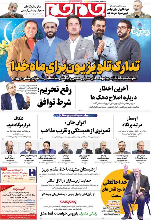 صفحه اول روزنامه‌های دوشنبه 27 بهمن ماه