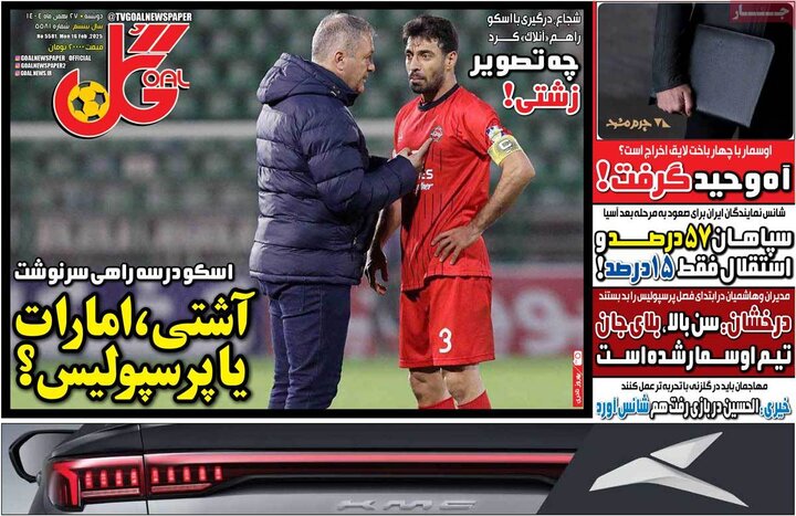 صفحه اول روزنامه‌های دوشنبه 27 بهمن ماه