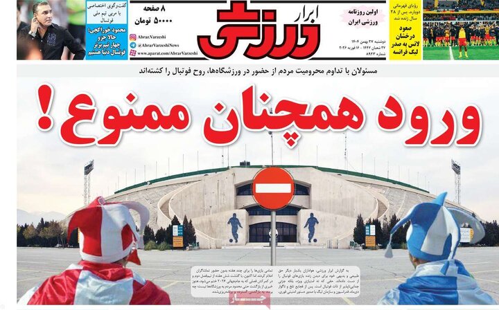 صفحه اول روزنامه‌های دوشنبه 27 بهمن ماه