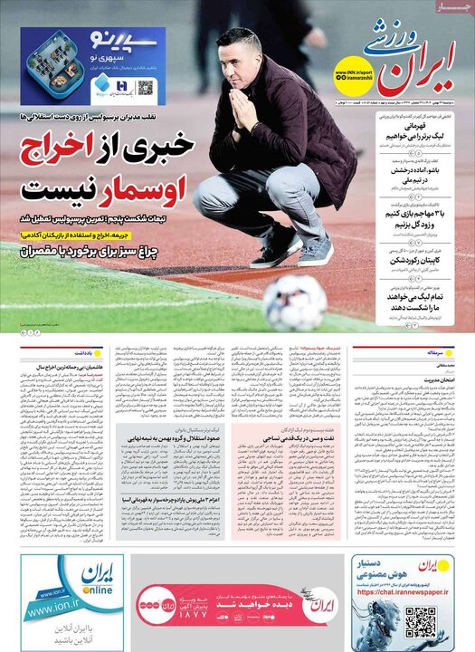 صفحه اول روزنامه‌های دوشنبه 27 بهمن ماه
