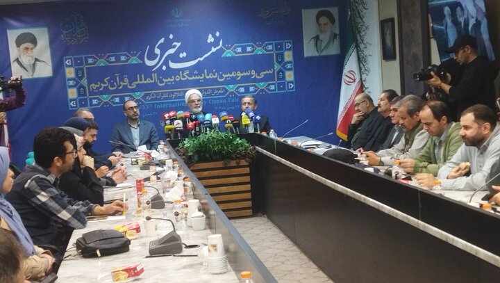 تصاویر/ نشست خبری سی و سومین نمایشگاه قرآن
