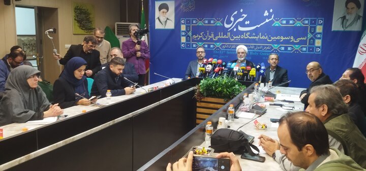 تصاویر/ نشست خبری سی و سومین نمایشگاه قرآن