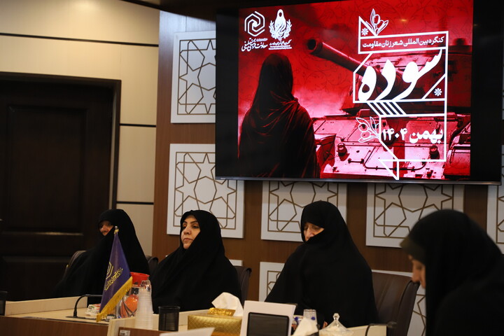 اختتامیهٔ کنگرهٔ بین المللی شعر زنان مقاومت