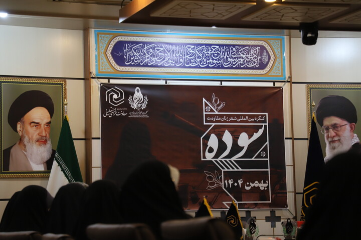 اختتامیهٔ کنگرهٔ بین المللی شعر زنان مقاومت