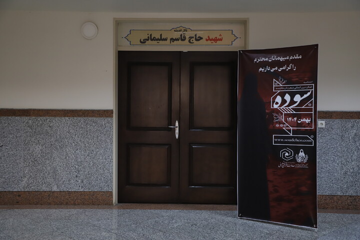 اختتامیهٔ کنگرهٔ بین المللی شعر زنان مقاومت