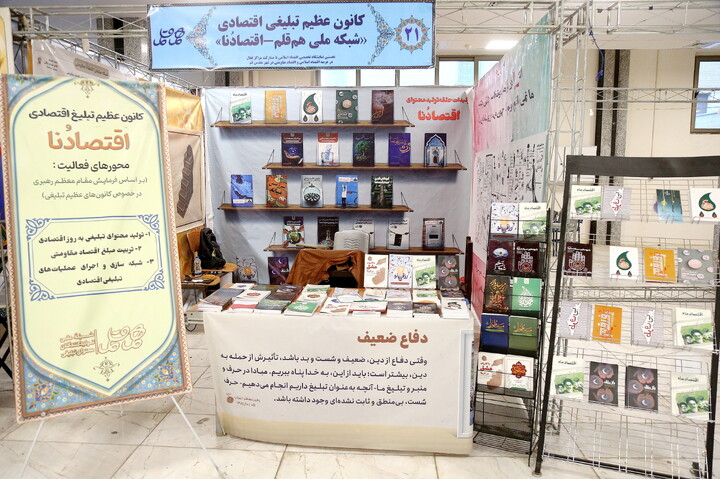 تصاویر/ تصاویری از غرفه های نخستین نمایشگاه تخصصی اقتصاد اسلامی