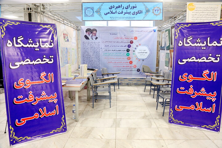 تصاویر/ تصاویری از غرفه های نخستین نمایشگاه تخصصی اقتصاد اسلامی