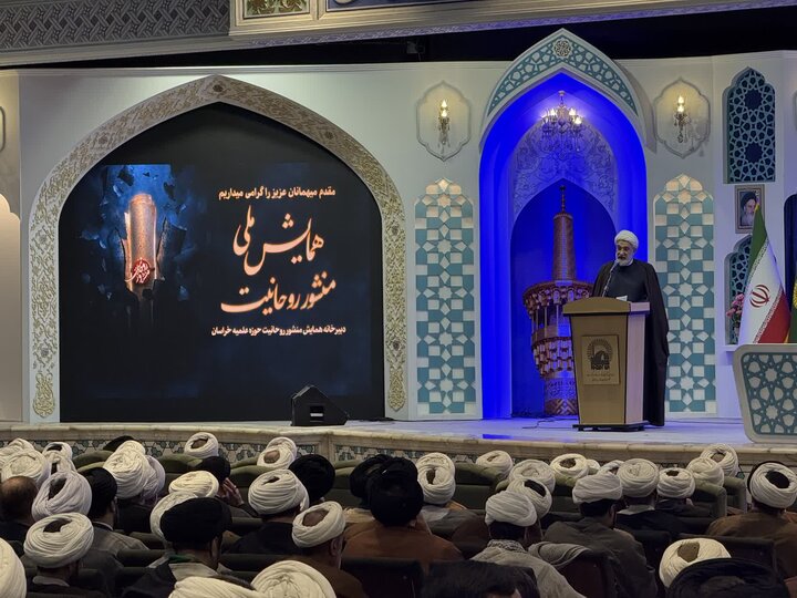 همایش ملی منشور روحانیت