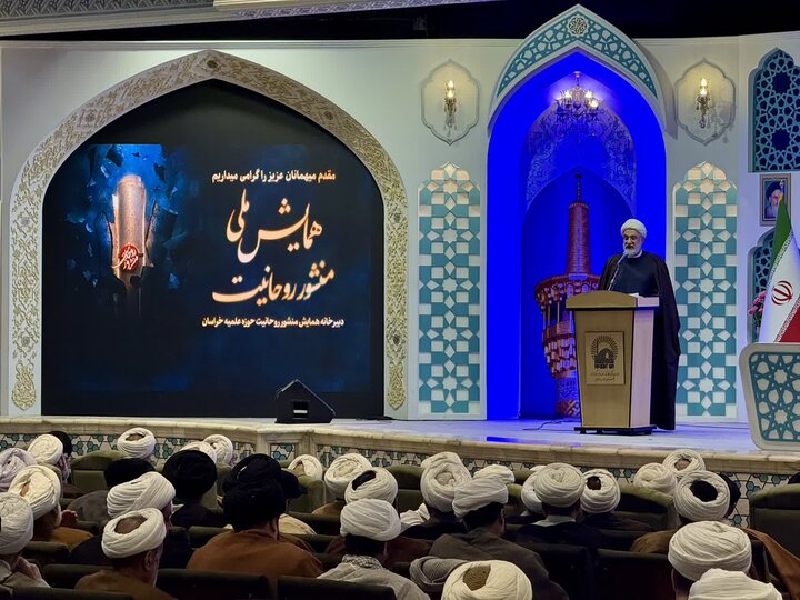همایش ملی منشور روحانیت