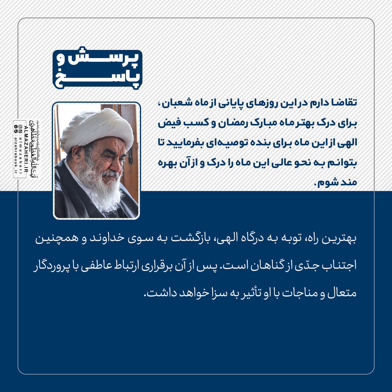 راه آمادگی برای ماه رمضان از نگاه آیت‌الله‌العظمی مظاهری