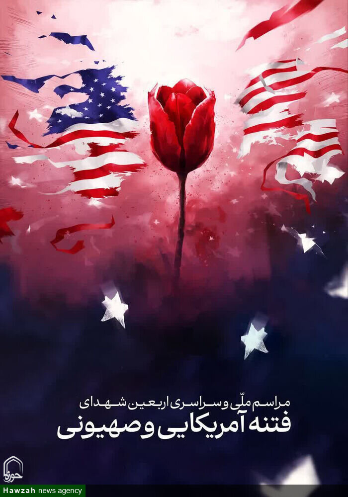 برگزاری مراسم چهلم شهدای امنیت در بروجرد