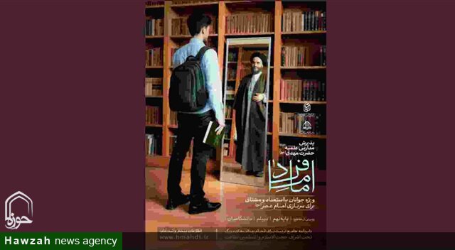 فراخوان پذیرش طلبه در مدارس علمیه حضرت مهدی(عج) منتشر شد