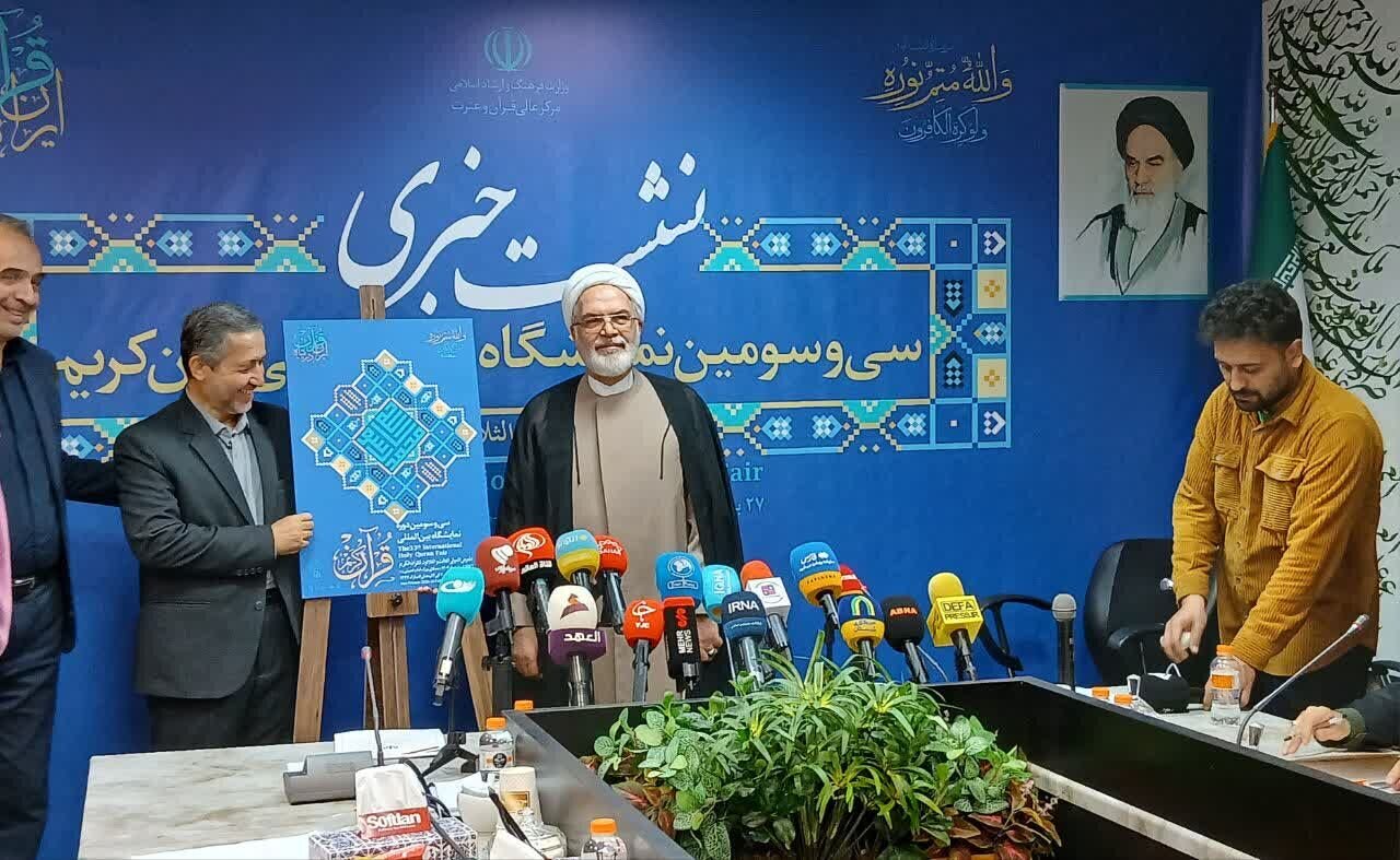 برگزاری سی‌وسومین نمایشگاه بین‌المللی قرآن در نیمه نخست رمضان با شعار «قرآن، پناه ایران» + میزبانی همزمان ۲۴ استان از نمایشگاه