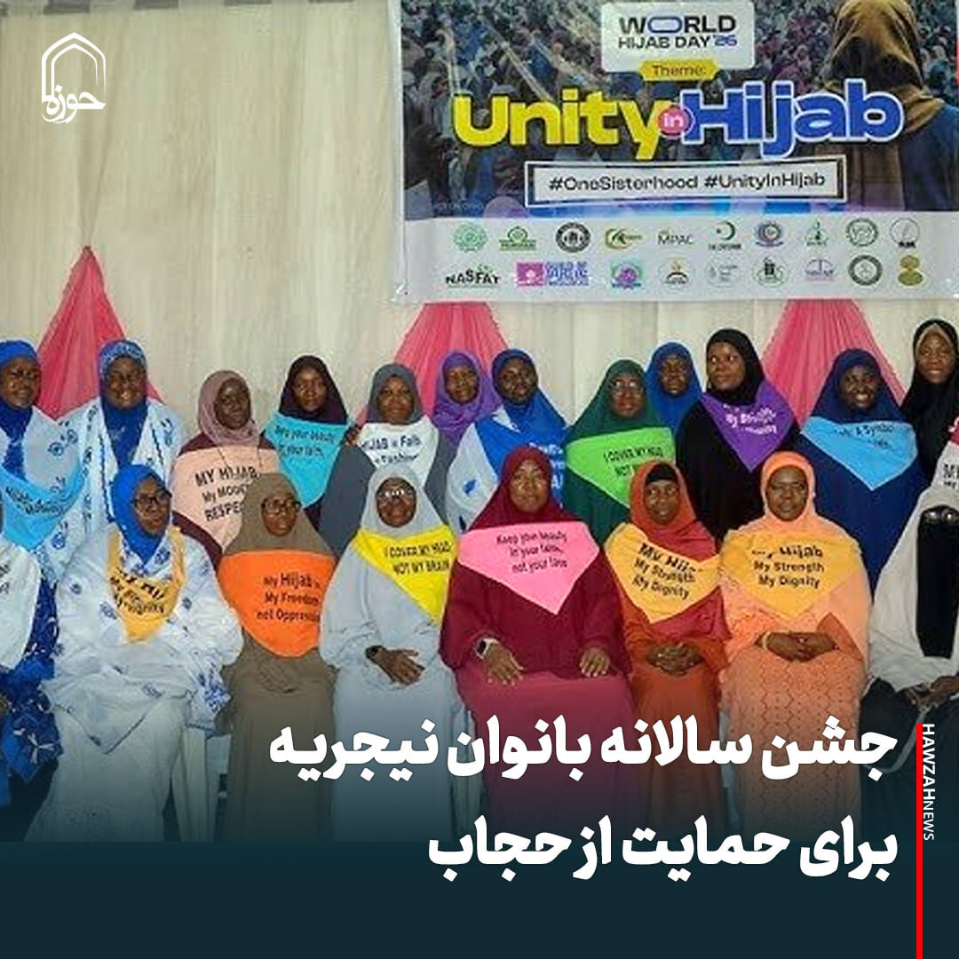عکس نوشت| جشن سالانه بانوان نیجریه برای حمایت از حجاب