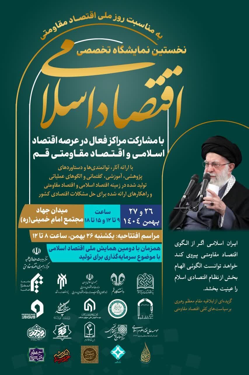 فیلم | گزارشی از نخستین نمایشگاه تخصصی اقتصاد اسلامی