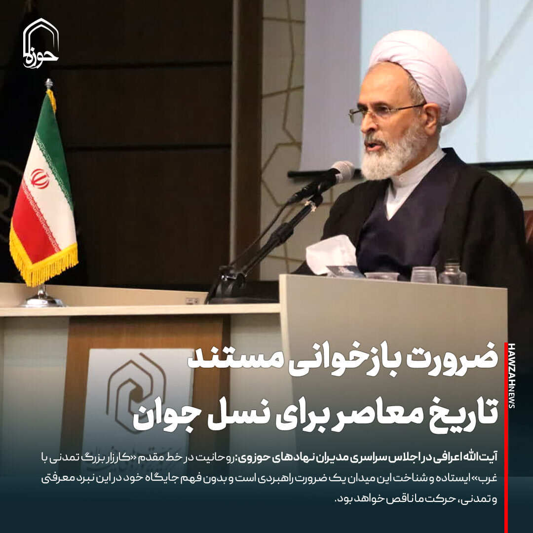 عکس نوشت| ضرورت بازخوانی مستند تاریخ معاصر برای نسل جوان