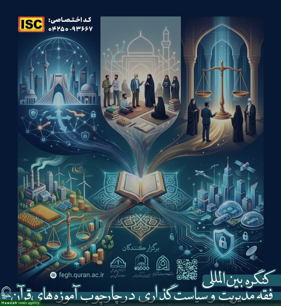 برگزاری کنگره بین‌المللی «فقه مدیریت و سیاست‌گذاری» با حضور اندیشمندانی از ۱۵ کشور جهان در قم