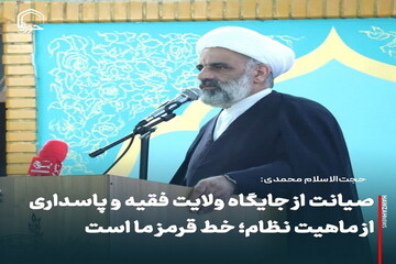 عکس نوشت| صیانت از جایگاه ولایت فقیه و پاسداری از ماهیت نظام؛ خط قرمز ما است