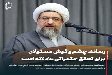 عکس نوشت| رسانه، چشم و گوش مسئولان برای تحقق حکمرانی عادلانه است