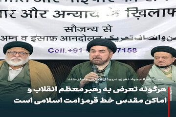عکس نوشت| هرگونه تعرض به رهبر معظم انقلاب و اماکن مقدس خط قرمز امت اسلامی است