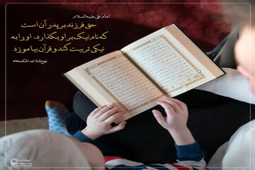 عکس نوشت| حقوق فرزند بر والدین