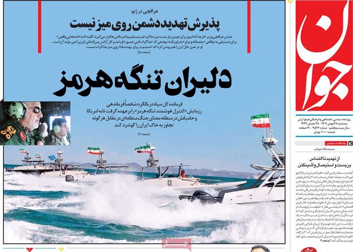 صفحه اول روزنامه‌های سه شنبه 28 بهمن ماه