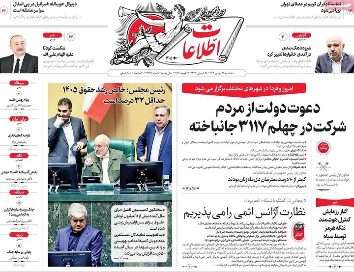 صفحه اول روزنامه‌های سه شنبه 28 بهمن ماه