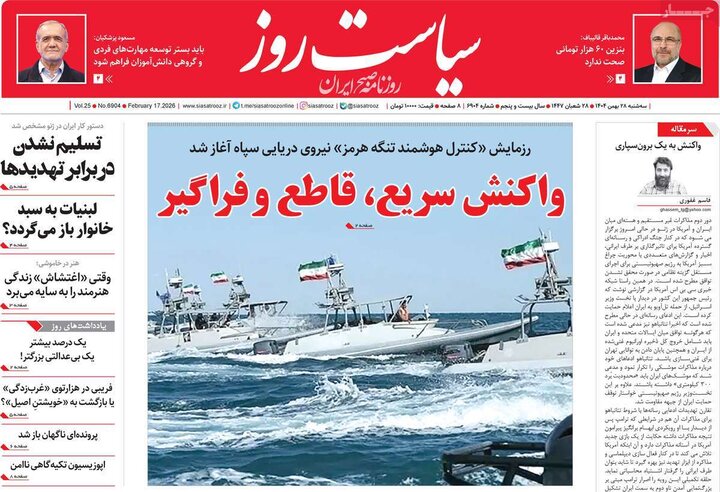 صفحه اول روزنامه‌های سه شنبه 28 بهمن ماه