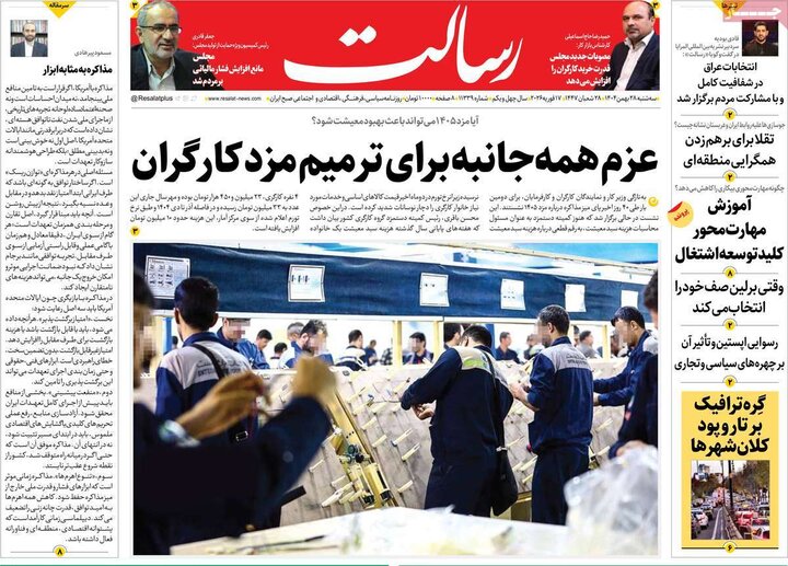 صفحه اول روزنامه‌های سه شنبه 28 بهمن ماه