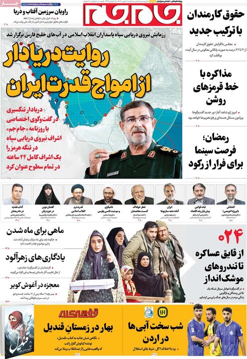 صفحه اول روزنامه‌های سه شنبه 28 بهمن ماه