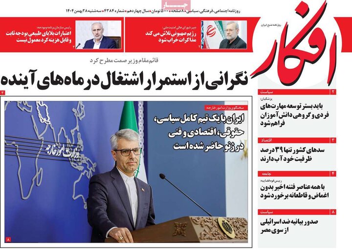 صفحه اول روزنامه‌های سه شنبه 28 بهمن ماه